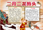 龙抬头小报