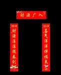 鼠年对联