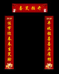 对联  2020