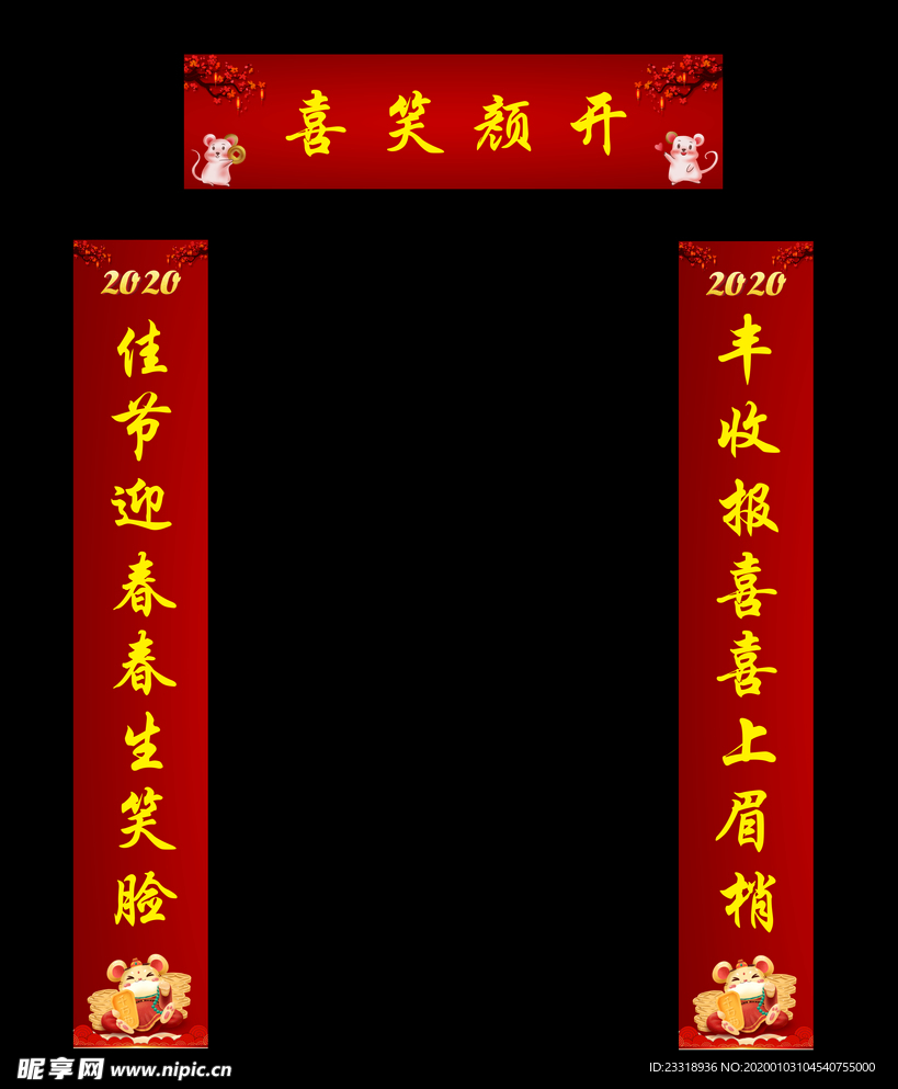 对联  2020
