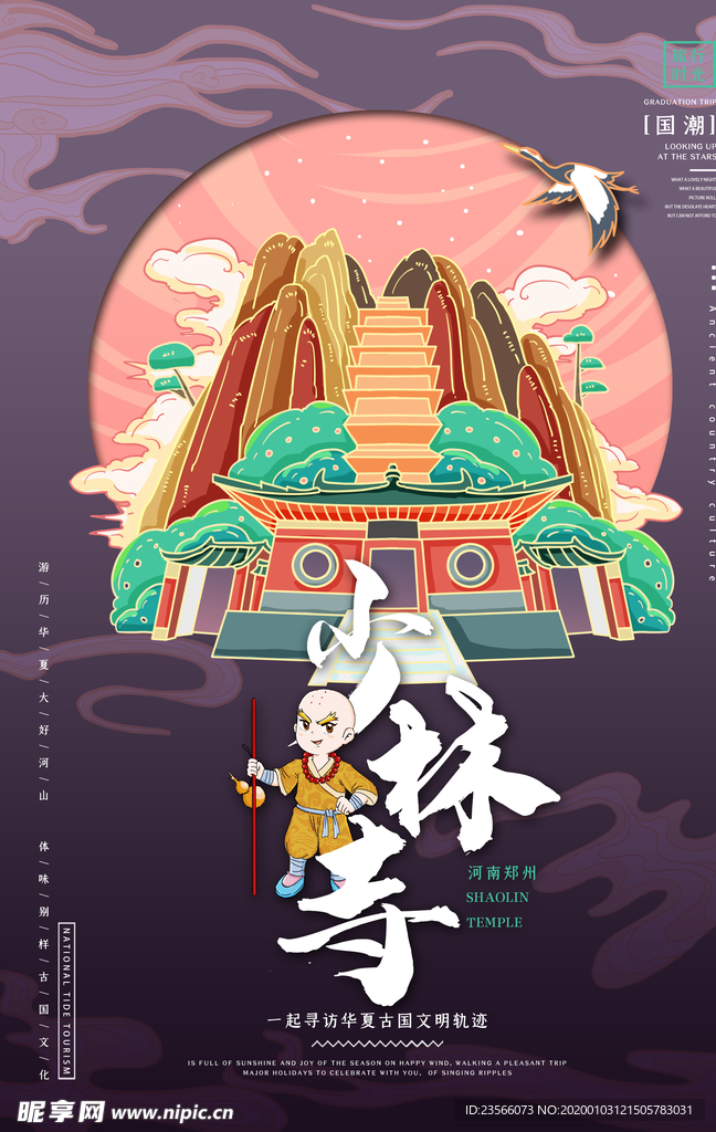 中国风传统风景插画