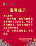 银行温馨提示