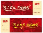 抽奖券