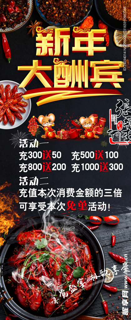 新年大酬宾展架