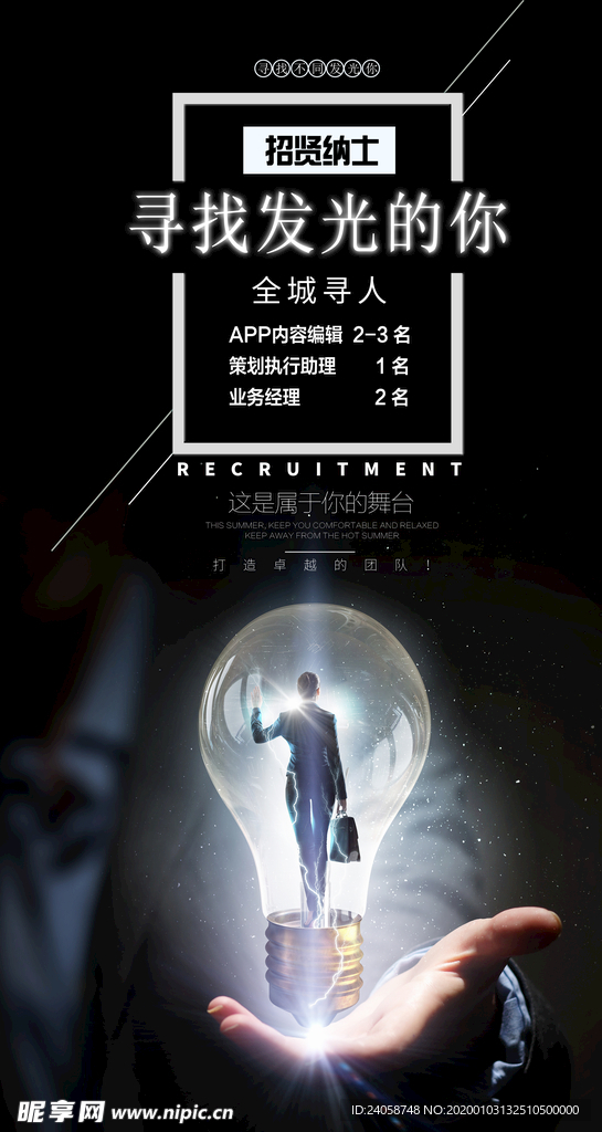 招聘海报