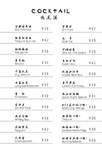 酒吧菜单