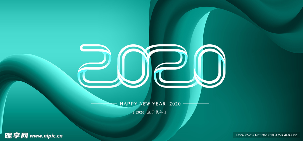 2020新年海报