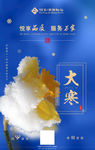 大寒 二十四节气