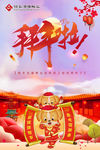 拜年啦