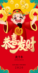恭喜发财