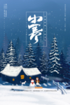 小寒