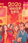 新年插画