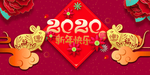 2020新年快乐祥云鼠剪纸
