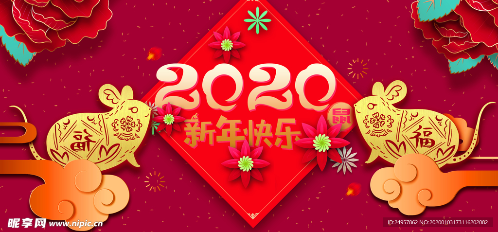 2020新年快乐祥云鼠剪纸