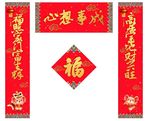 新春 对联 过年 福