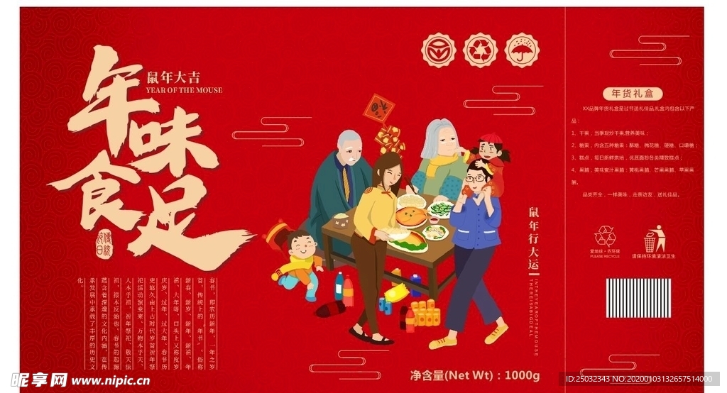 新年   包装盒 欢天喜地过大