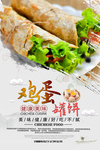 鸡蛋灌饼