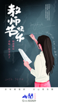 教师节海报