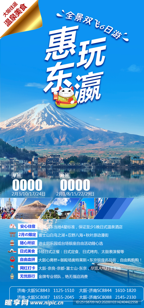 惠玩东瀛