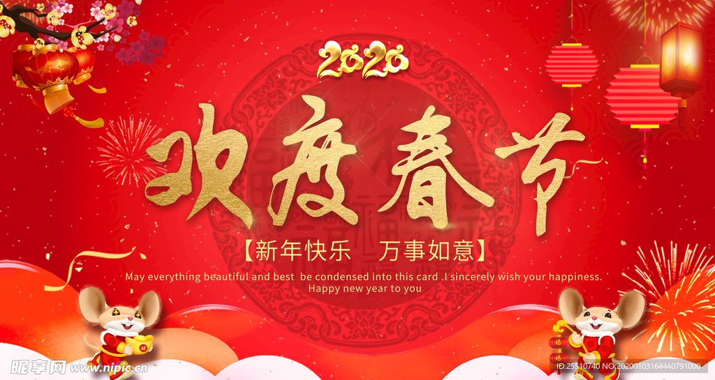 2020鼠年