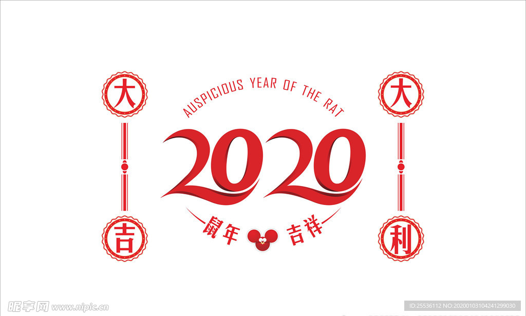 2020年 鼠年 数字设计