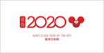 2020年 鼠年 数字设计