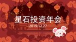 鼠年年会片头
