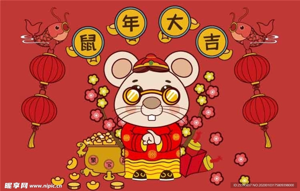 鼠年大吉