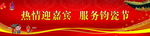 钧瓷节标语
