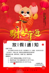 春节放假