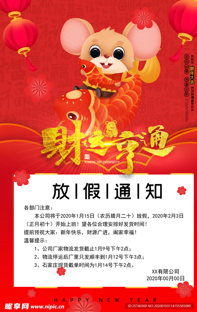 春节放假
