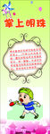 掌上明珠