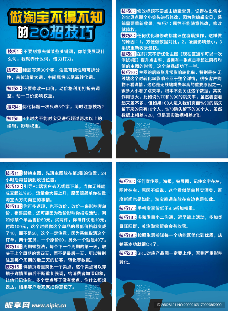 做淘宝的20个技巧