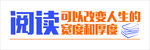 阅读企业文化墙