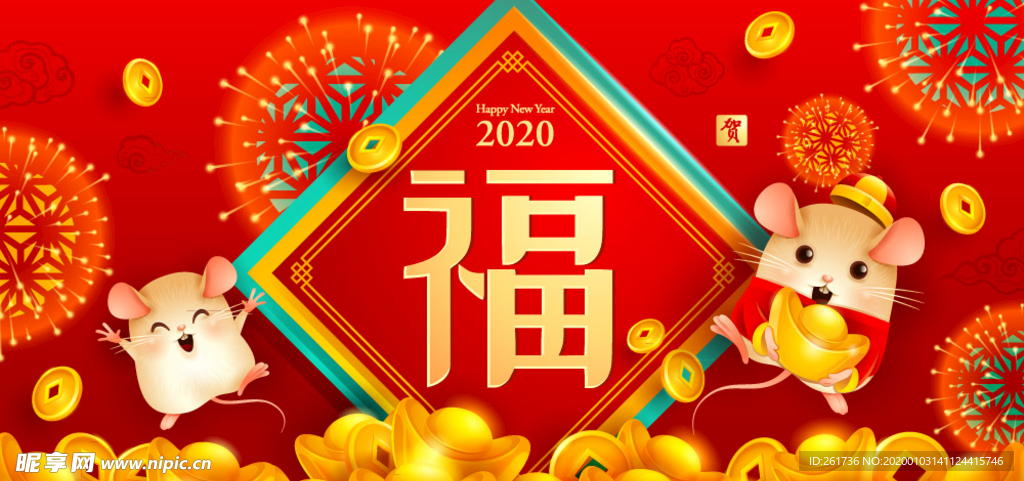 2020年可爱老鼠和金元宝