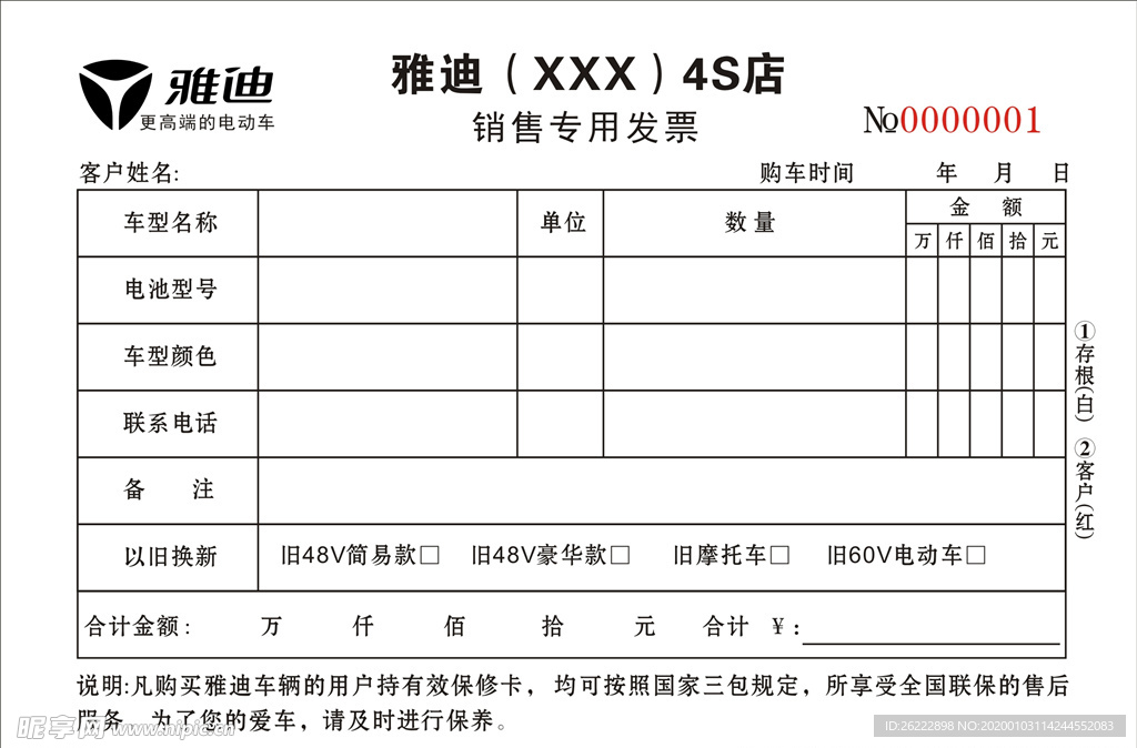 雅迪4s店销售专业发票