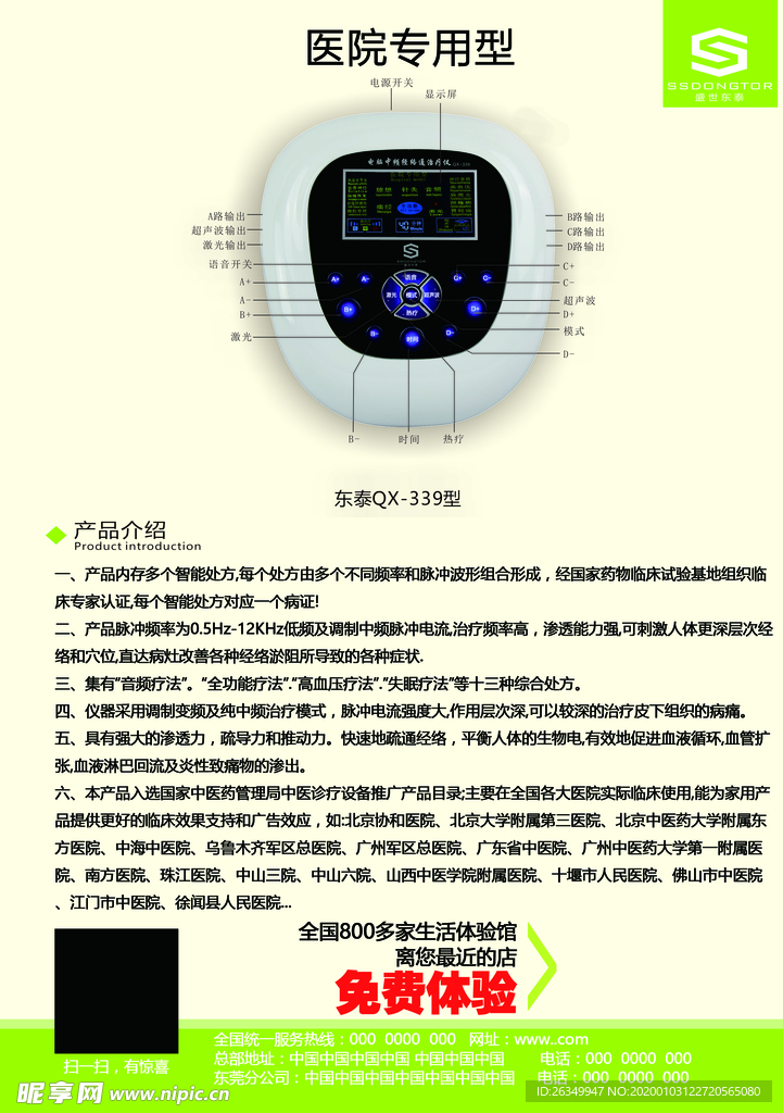 盛世东泰仪器机器参数介绍宣传单