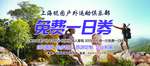 户外运动俱乐部代金券体验券登山
