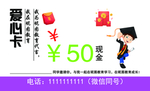 教育爱心卡邀请函代金券艺术班