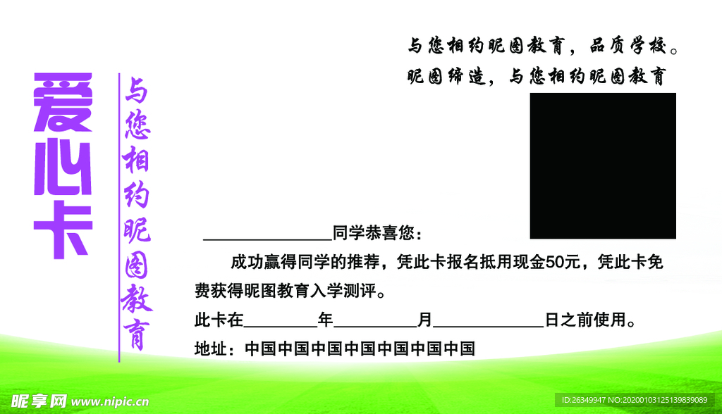 教育爱心卡邀请函代金券艺术班