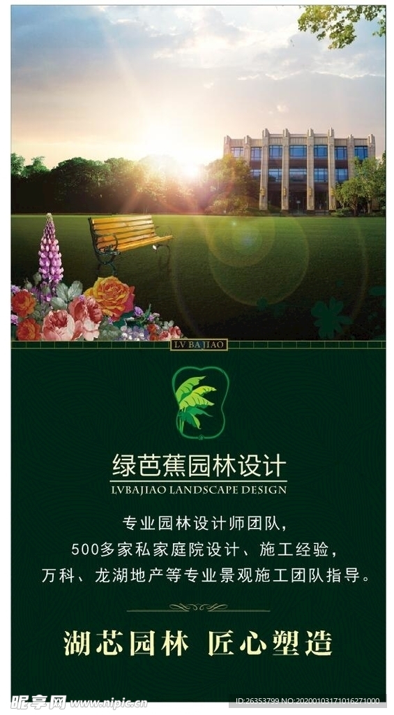 园林