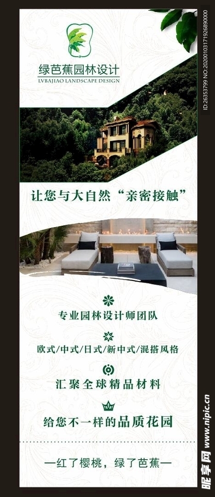 园林