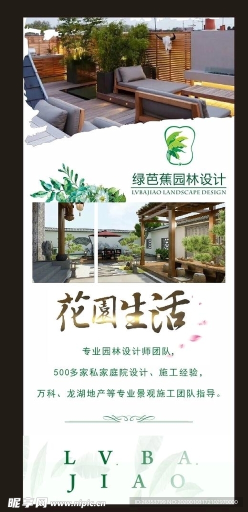 园林设计
