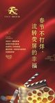 中影 电影院 春节不打烊 红色