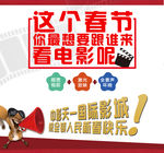 中影 电影院 春节不打烊 红色