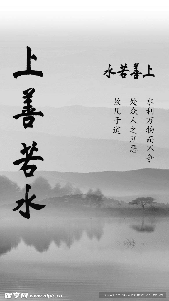 上善若水