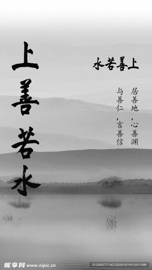 上善若水