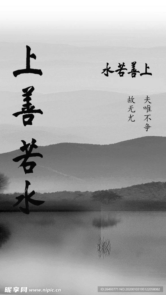 上善若水