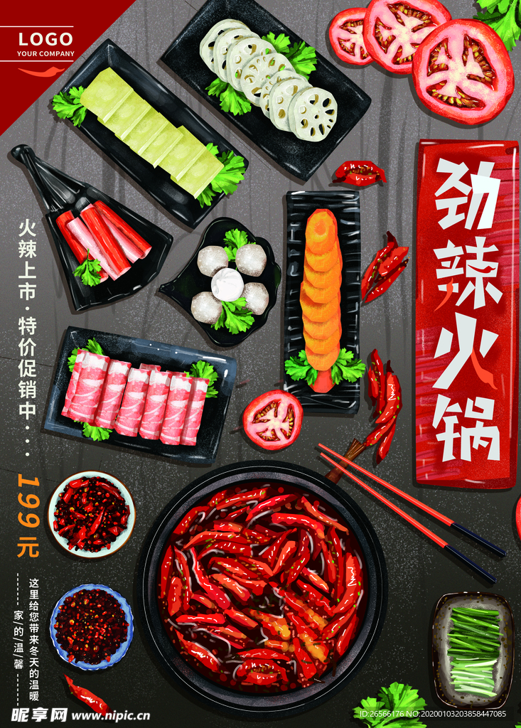 手绘劲辣火锅海报