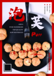 甜品美味泡芙宣传单